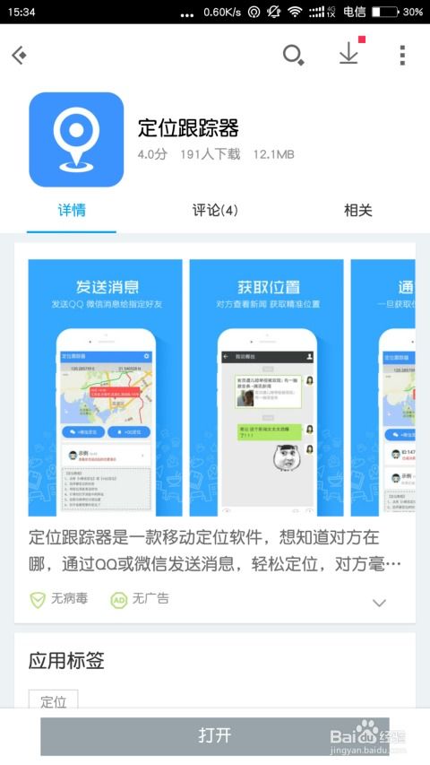 教你用手機(jī)軟件實(shí)現(xiàn)定位找人的兩種方式