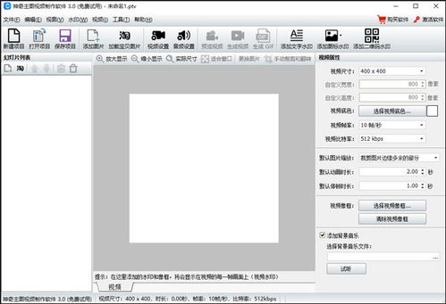 神奇主圖視頻制作軟件 神奇主圖視頻制作軟件電腦版 v3.0.0.292pc版
