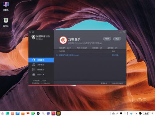 瑞星 兩款核心安全軟件產(chǎn)品已完成與統(tǒng)信操作系統(tǒng)uos的互認(rèn)證