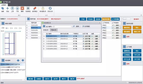 星輝數(shù)控智能工廠軟件生態(tài)體系